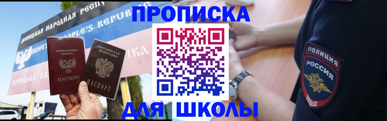 временная регистрация для школы в Зеленокумске