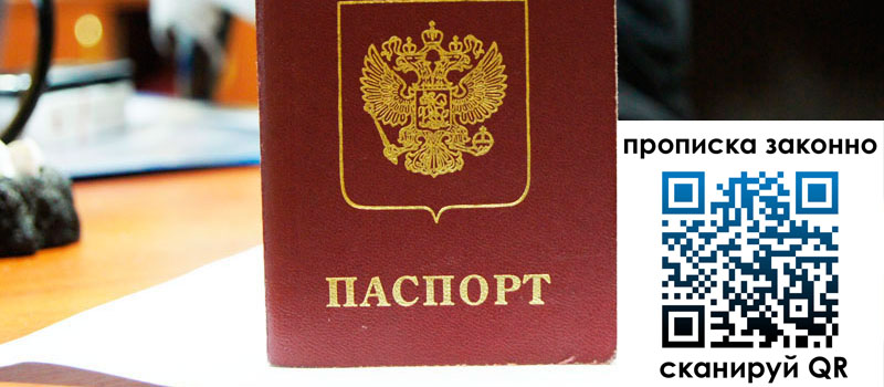 прописка в Зеленокумске